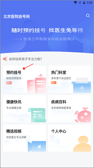 北京医院挂号网