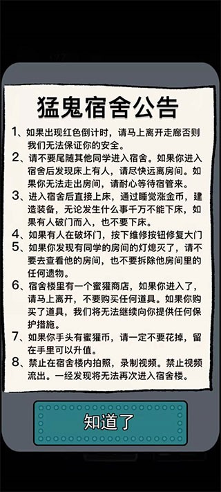 猛鬼宿舍躺平发育无限金币模式版