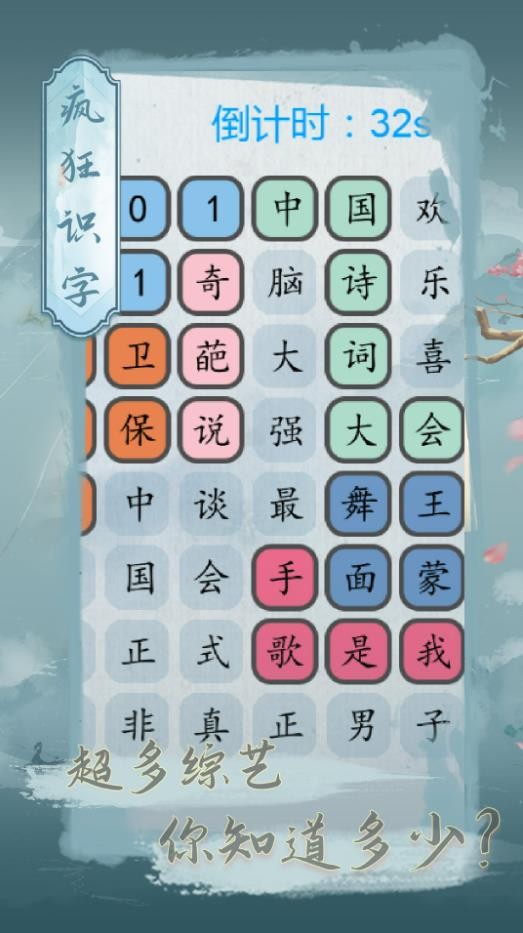 疯狂识字