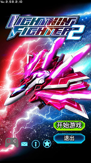 LightningFighter2内购版