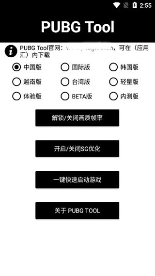 pubgtool画质修改器