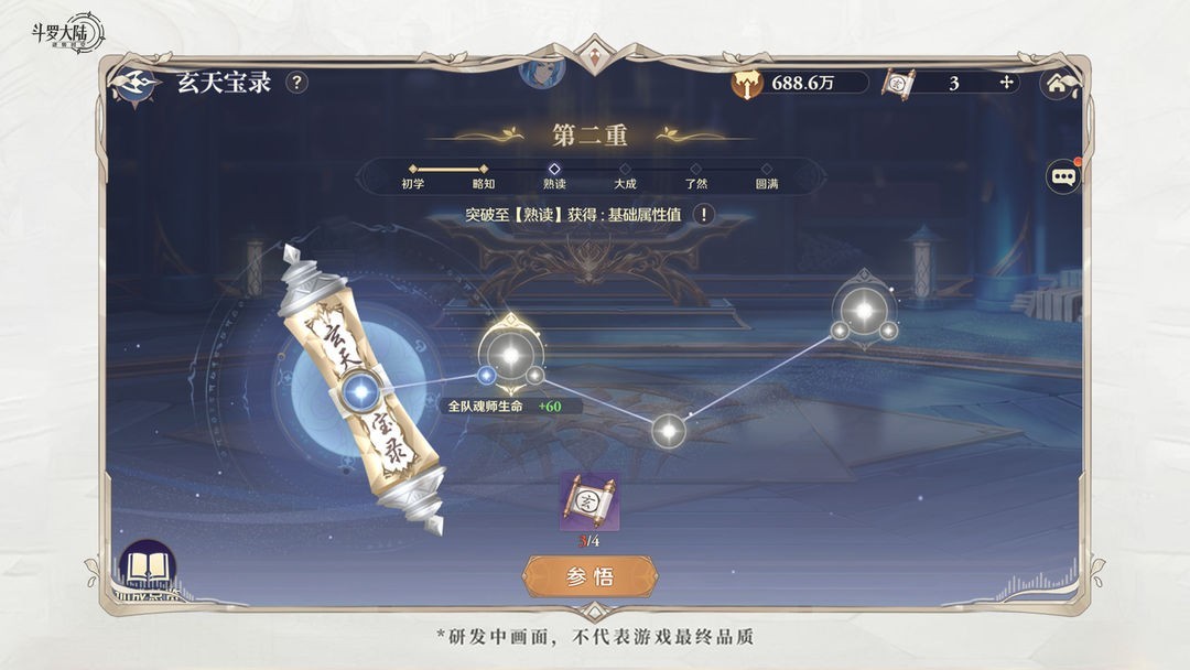 斗罗大陆：逆转时空正版