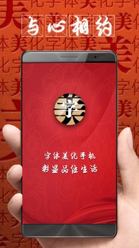 字体美化大师