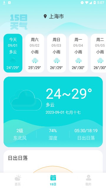 兰花天气