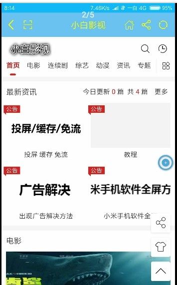 小白影视会员分享