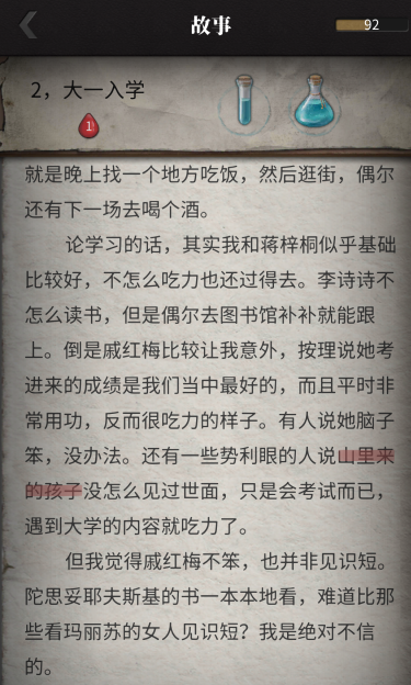 流言侦探免费购买无限精力