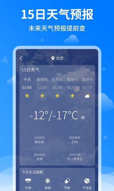 诸葛天气预报