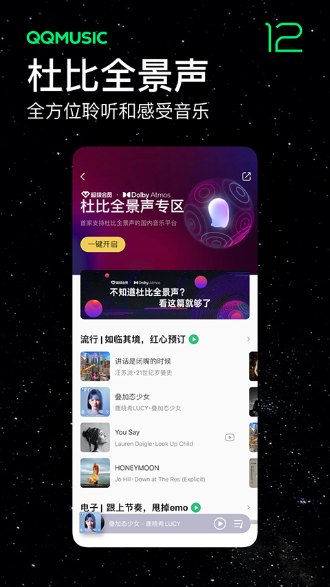 qq音乐永久绿钻免费领取