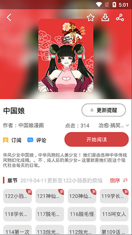 亲亲漫画去广告版