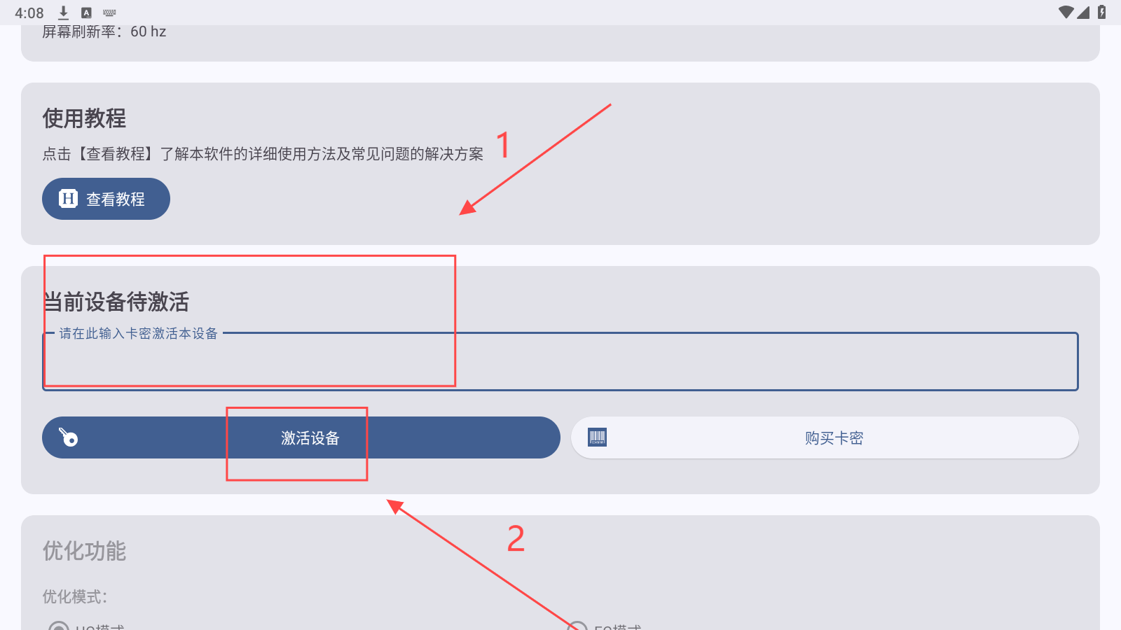 吃鸡优化器120帧最新版	