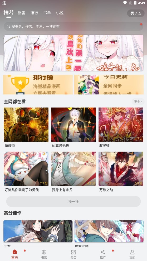 追漫大师APP下载