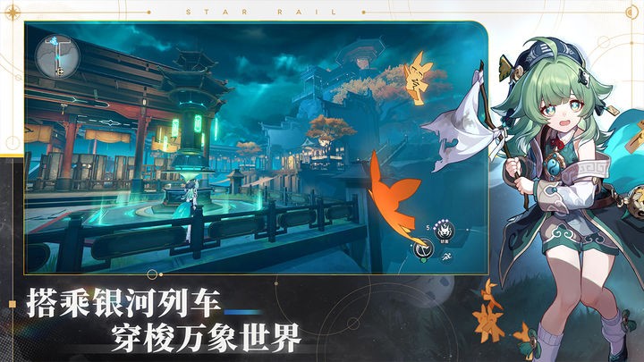 崩坏星穹铁道最新版