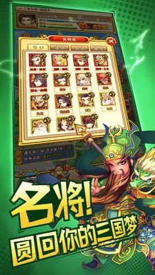 三国神将(内购破版)