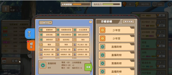 中国式家长免登录版