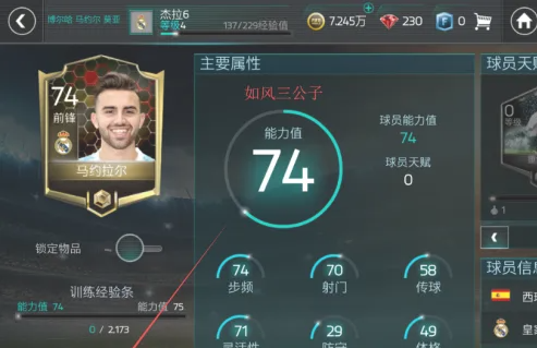 fifa足球世界无限点券修改器