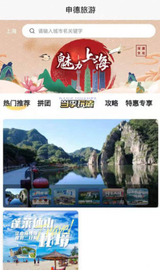 申德旅游