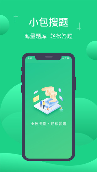 小包搜题app纯净版