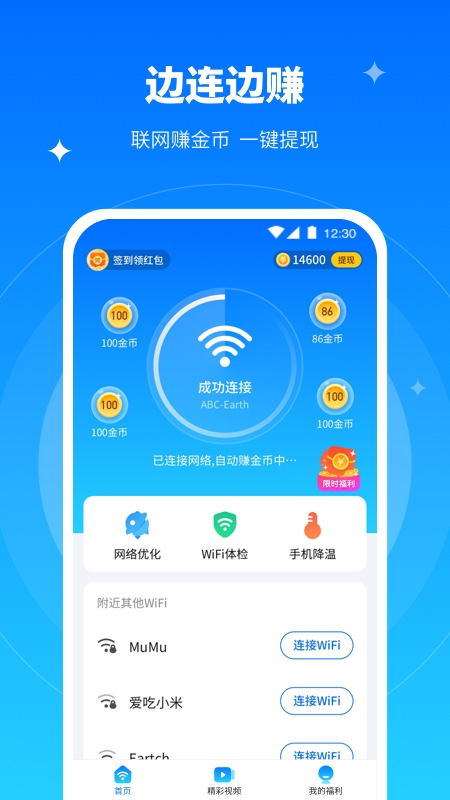 全能WiFi专家