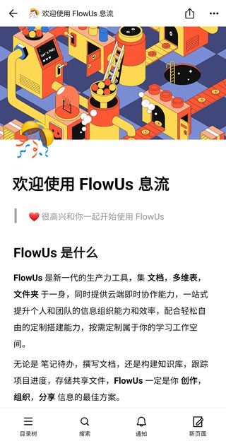 FlowUs息流个人专业版