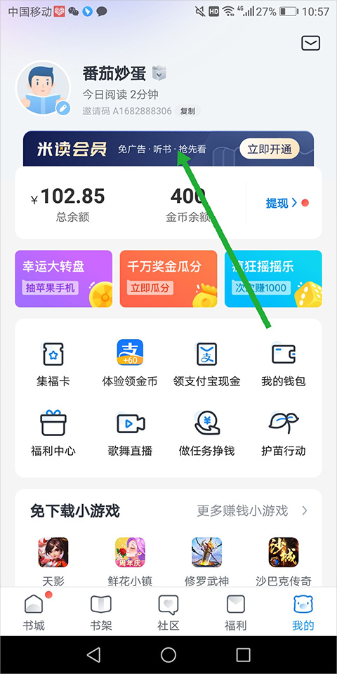 米读小说极速版无广告