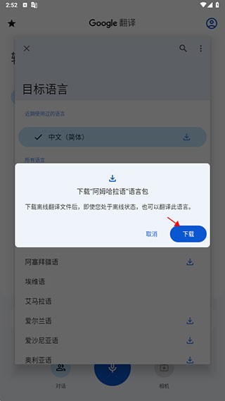 谷歌翻译安卓版手机版下载