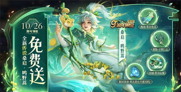 《王者荣耀》九周年限定皮肤获得方法介绍