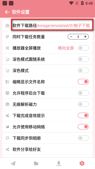 柚子下载器app最新版