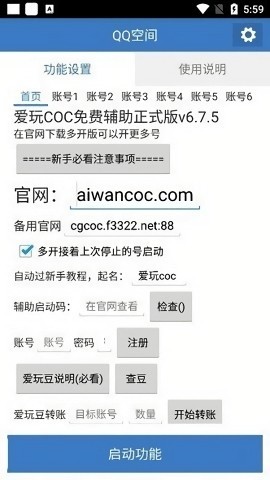 爱玩coc辅助最新版网址