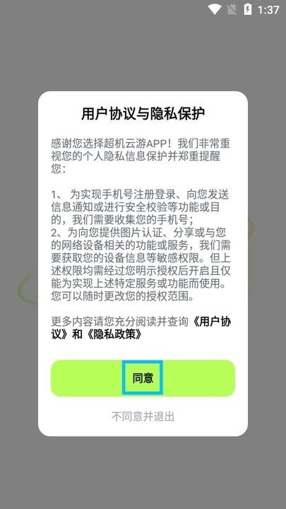 超机云游最新版