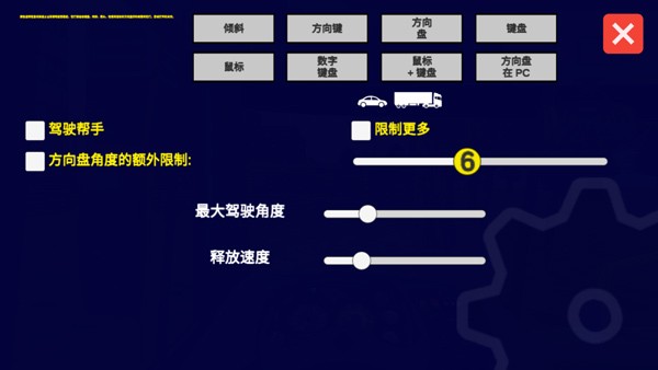 宇通客车模拟器汉化版