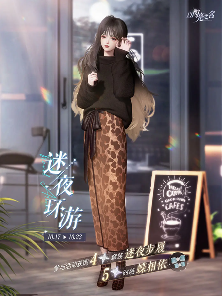 《以闪亮之名》迷夜环游怎么玩