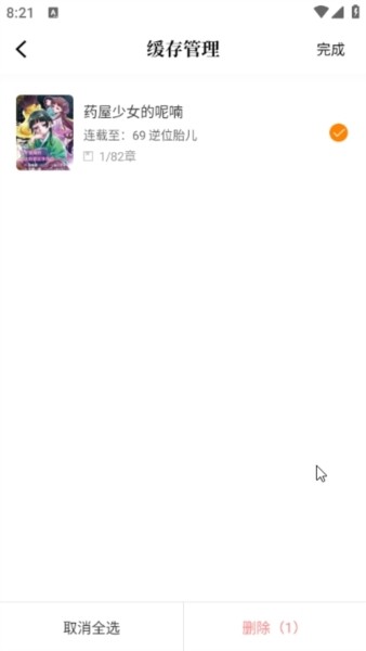 酷漫熊app