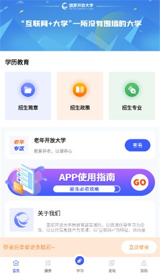 i国开开放大学app