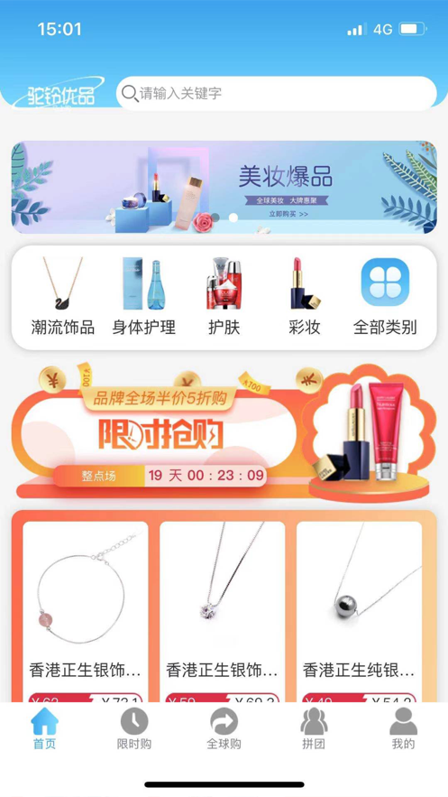 驼铃优品