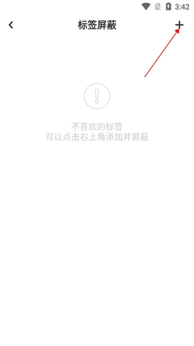 老福特app5怎么屏蔽标签