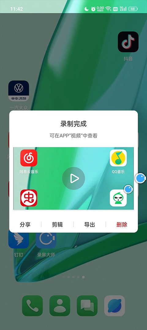 录屏大师免付费版