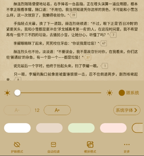 起点读书app图片7