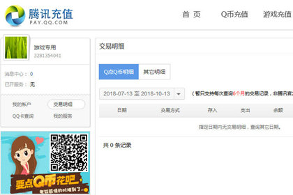 心悦通过QQ同步助手查询充值明细