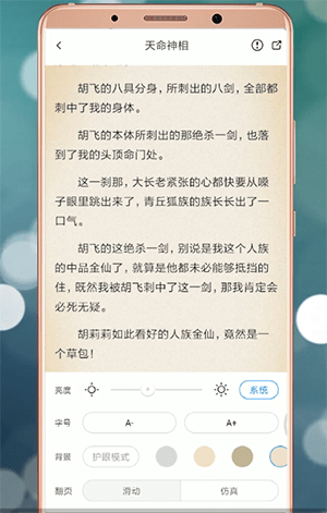 米读小说APP进行设置的图文操作