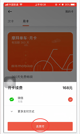 摩拜单车app中买月卡的具体操作步骤