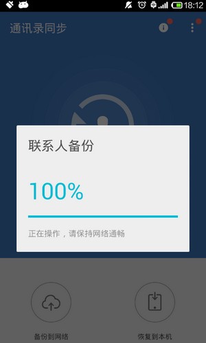 qq同步助手下载