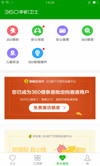 360借条app下载