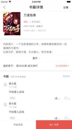 爽读免费小说最新版