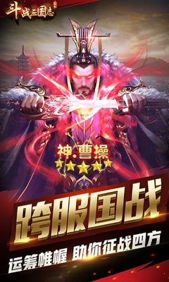 斗战三国志破解版